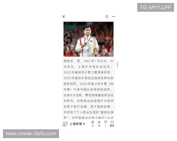 樊振东收获个人第六枚全运会金牌,赛后谈卫冕感受